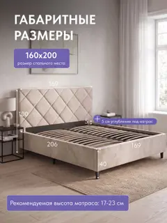 Кровать Марбелья, Стронг 160х200 бежевый
