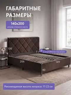 Кровать Марбелья, Стронг 140х200 коричневый