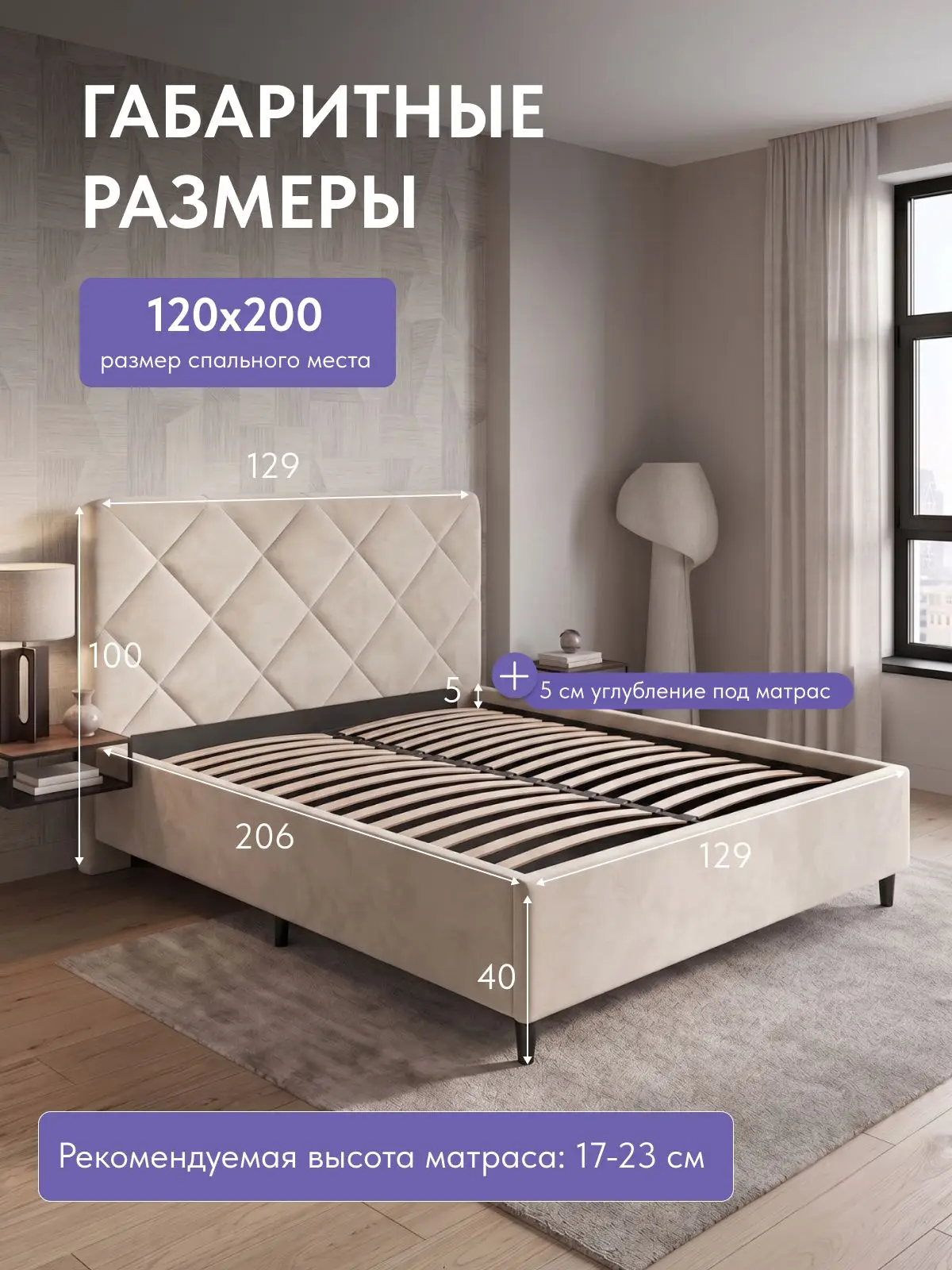Кровать Марбелья, Стронг 120х200 бежевый, 209×129×100 см