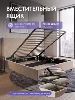 Кровать Парма, Стронг 140х200 бежевый — фото 3