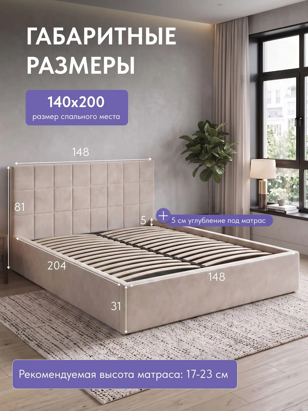 Кровать Вентура, Лайн 140х200 бежевый, 204×148×81 см