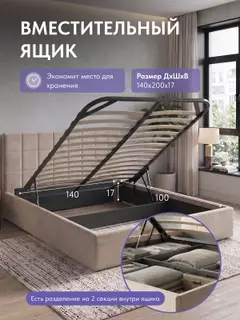 Кровать Вентура, Лайн 140х200 бежевый — фото 3