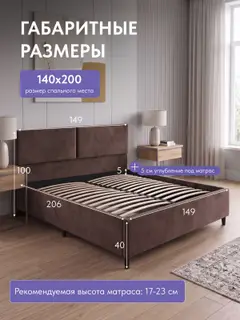 Кровать Манчестер, Стронг 140х200 коричневый