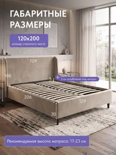 Кровать Парма, Урбан 120х200 бежевый