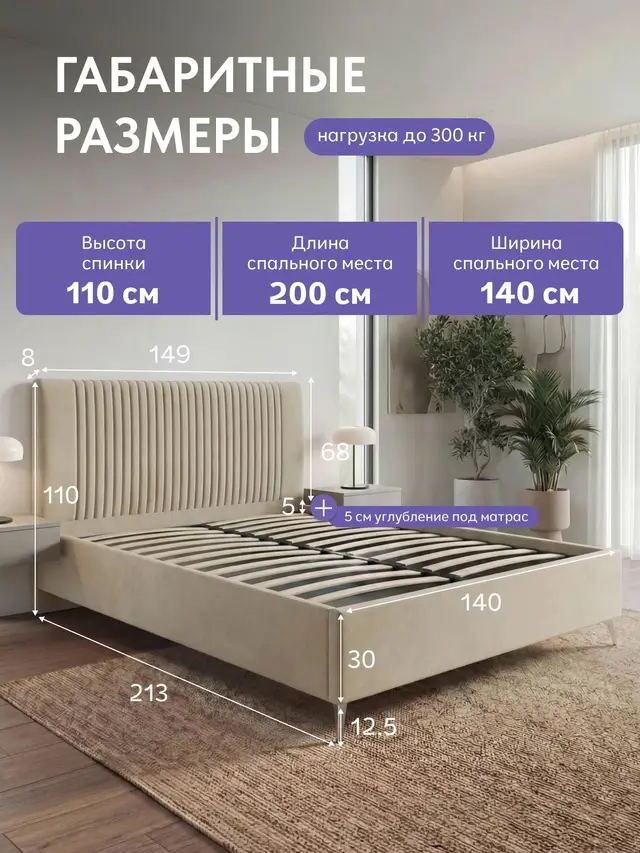 Кровать 140х200 с подъемным механизмом Брэнда бежевый велюр с мягким изголовьем и ортопедическим основанием, 213×149×110 см