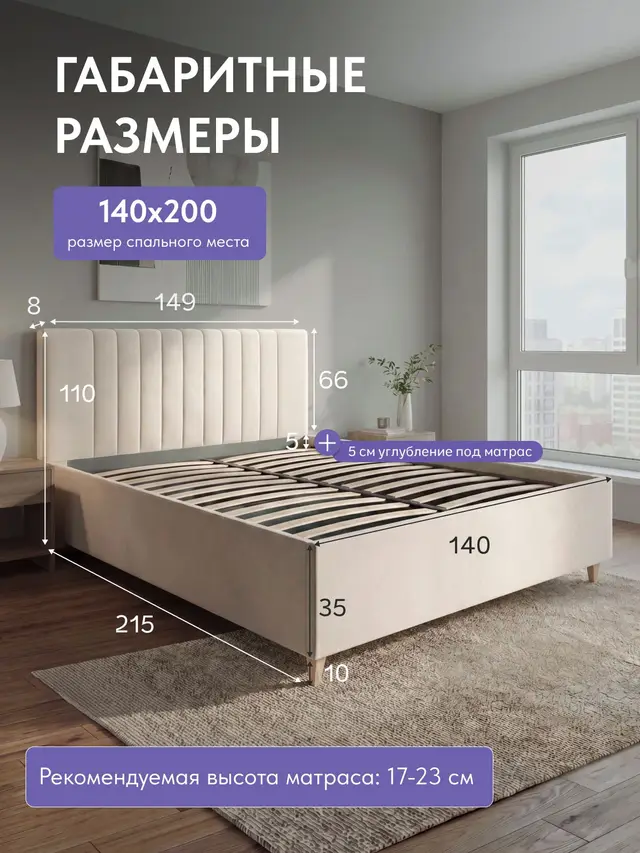 Кровать 140х200 с подъемным механизмом с мягким изголовьем Адель, бежевый микровелюр с ортопедическим основанием, 215×149×110 см