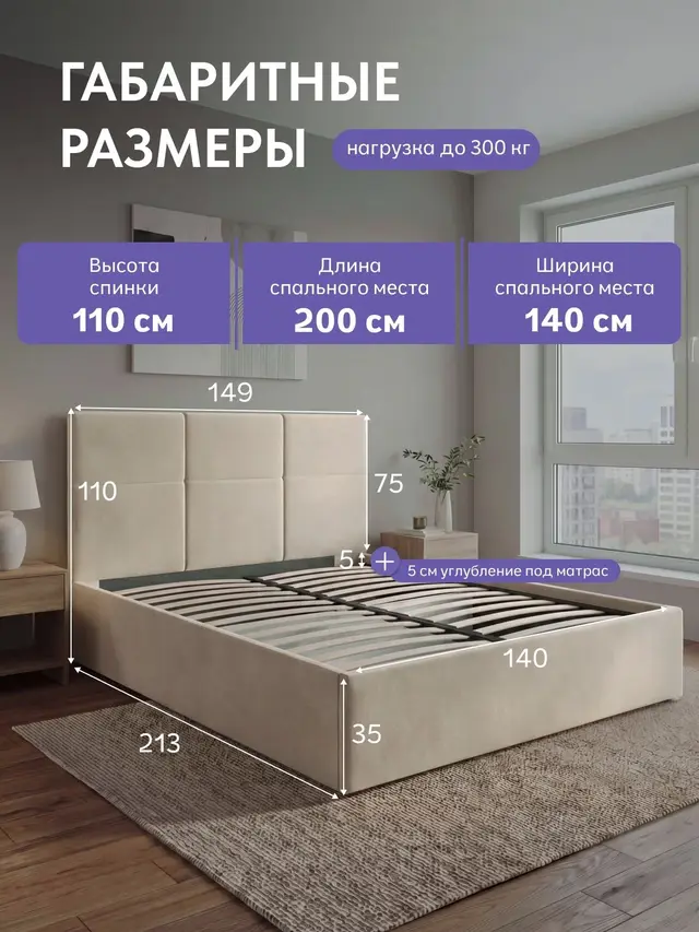 Кровать 140х200 Медея с подъемным механизмом бежевый велюр, с ящиком для хранения, 213×149×110 см