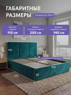 Кровать 140х200 Медея с подъемным механизмом велюр, с ящиком для хранения