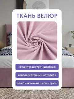 Кровать 140х200 Медея с подъемным механизмом розовый велюр, с ящиком для хранения — фото 7