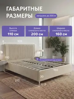 Кровать Брэнда 160x200, 213×169×110 см