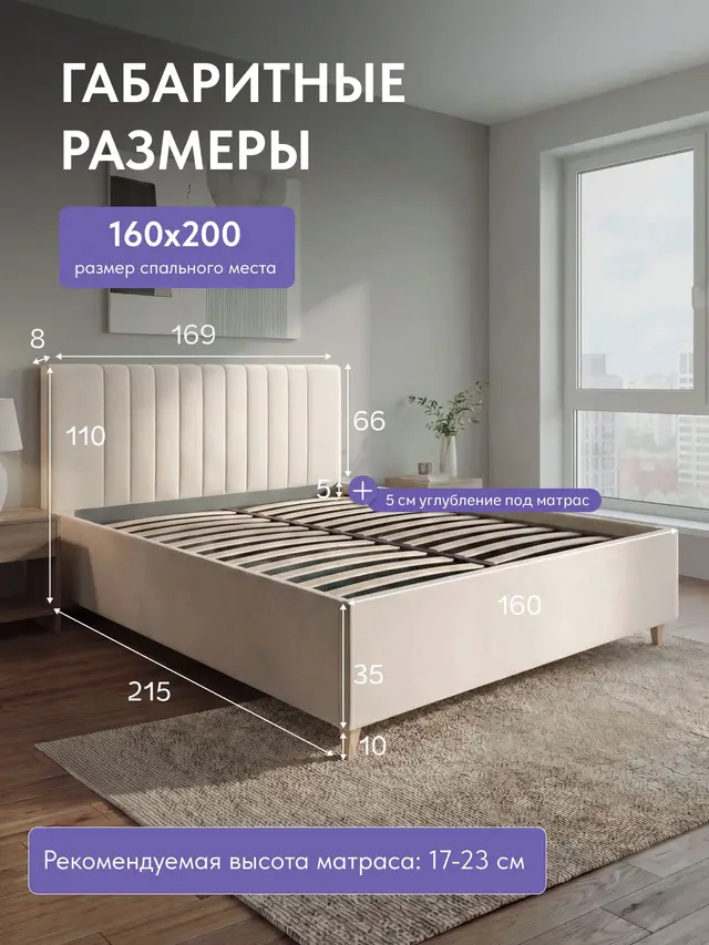 Кровать 160х200 с подъемным механизмом с мягким изголовьем Адель, бежевый микровелюр с ортопедическим основанием, 215×169×110 см