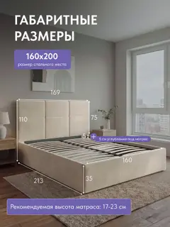 Кровать Медея 160x200, 213×169×110 см
