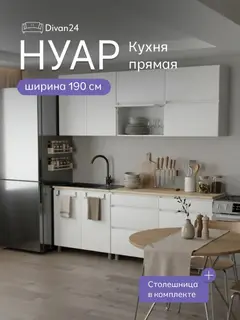 Кухонный гарнитур Кухонный гарнитур Нуар, 190×60×214 см — фото 10
