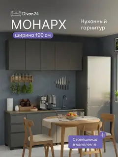 Кухонный гарнитур Кухонный гарнитур Монарх, 190×60×213 см — фото 10