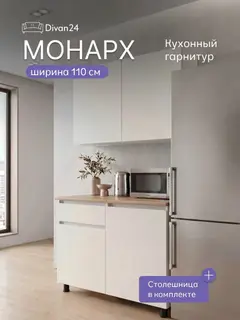 Кухонный гарнитур Кухонный гарнитур Монарх 1.1 метра, 110×60×84 см — фото 10