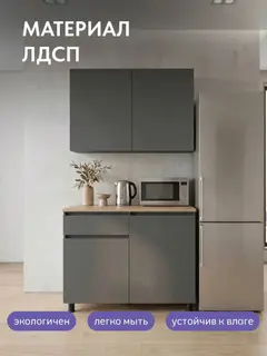 Кухонный гарнитур Монарх 1.1 метра графит — фото 4