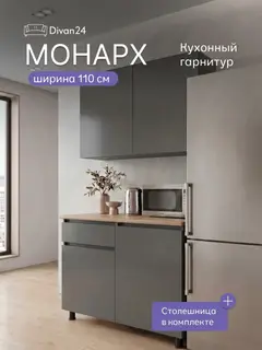 Кухонный гарнитур Монарх 1.1 метра графит — фото 10