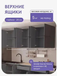 Кухонный гарнитур Нуар графит — фото 2
