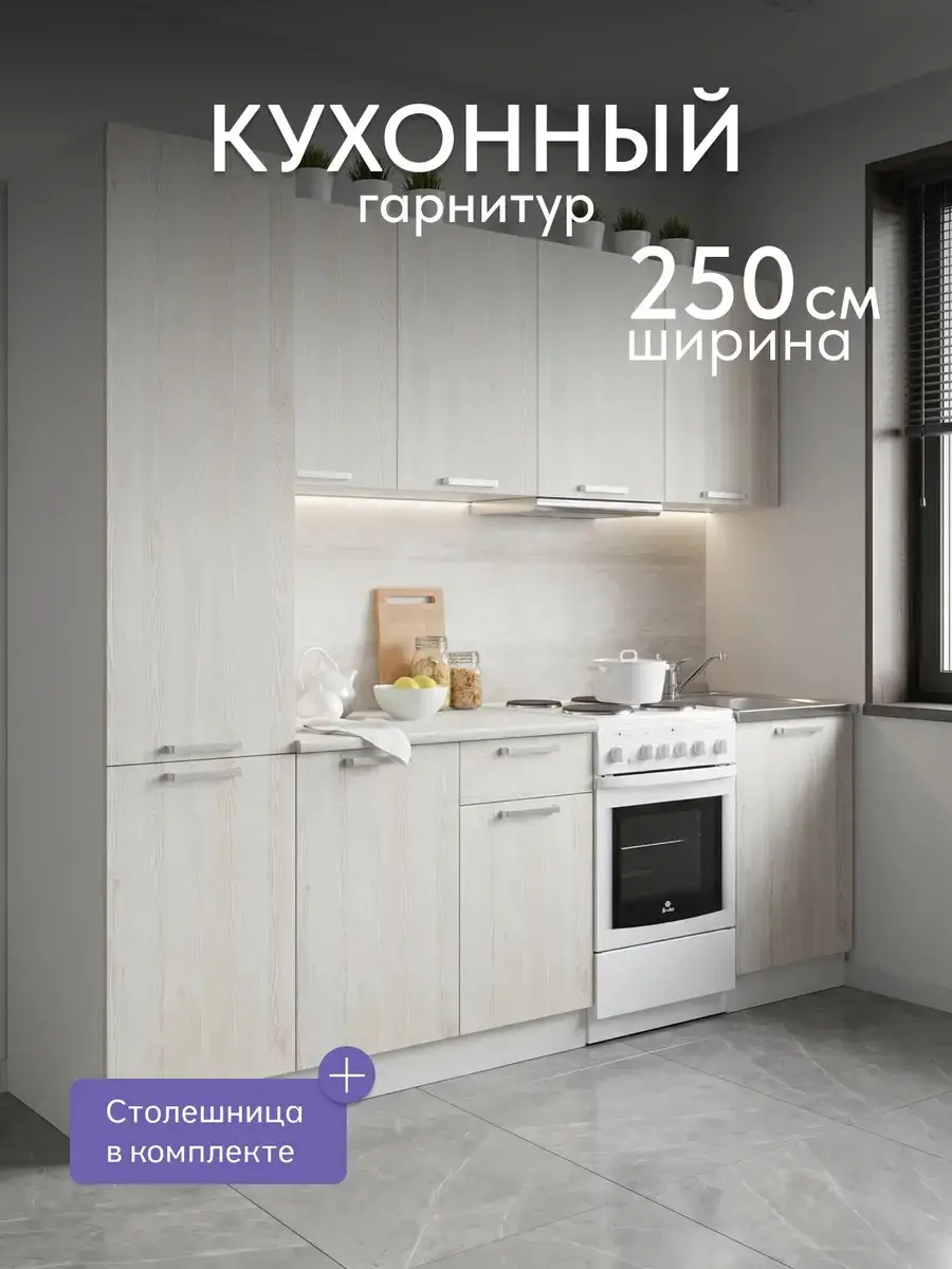 Кухонный гарнитур Симпл 2500, кухня 2,5 м, модульный кухонный комплект, сосна белая
