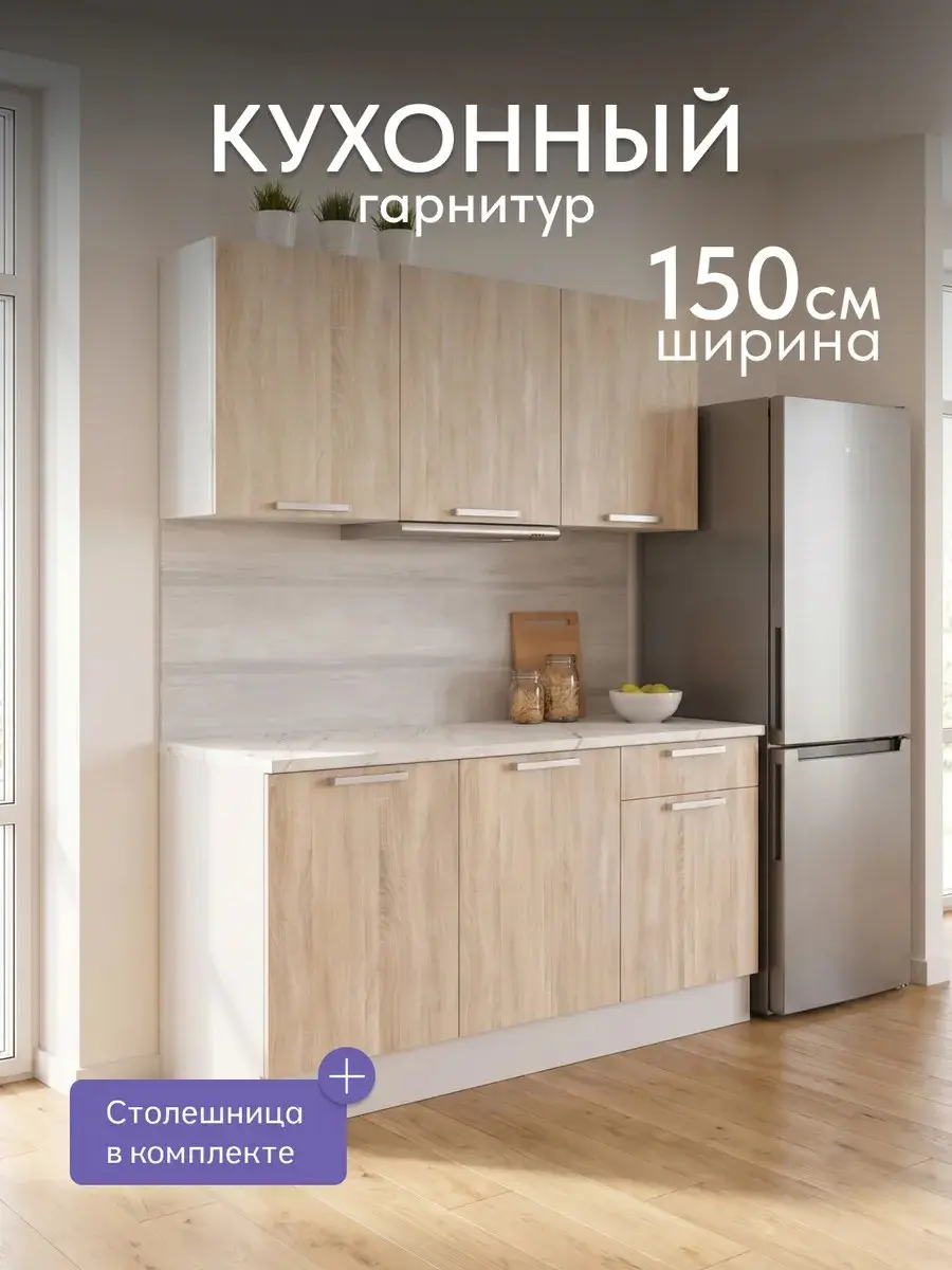 Кухонный гарнитур Кухонный гарнитур Симпл 150 см Дуб Сонома/Белый со столешницей