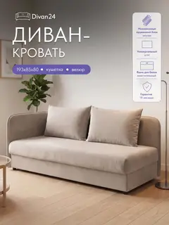 Диван кухонный со спальным местом Оливия велюр бежевый софа кушетка — фото 10