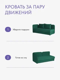 Кушетка софа Оливия, диван кухонный со спальным местом 185х80, велюр изумруд — фото 5