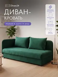 Кушетка софа Оливия, диван кухонный со спальным местом 185х80, велюр изумруд — фото 10