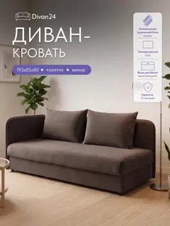 Кухонный диван со спальным местом Оливия велюр коричневый софа кушетка 193 см — фото 10