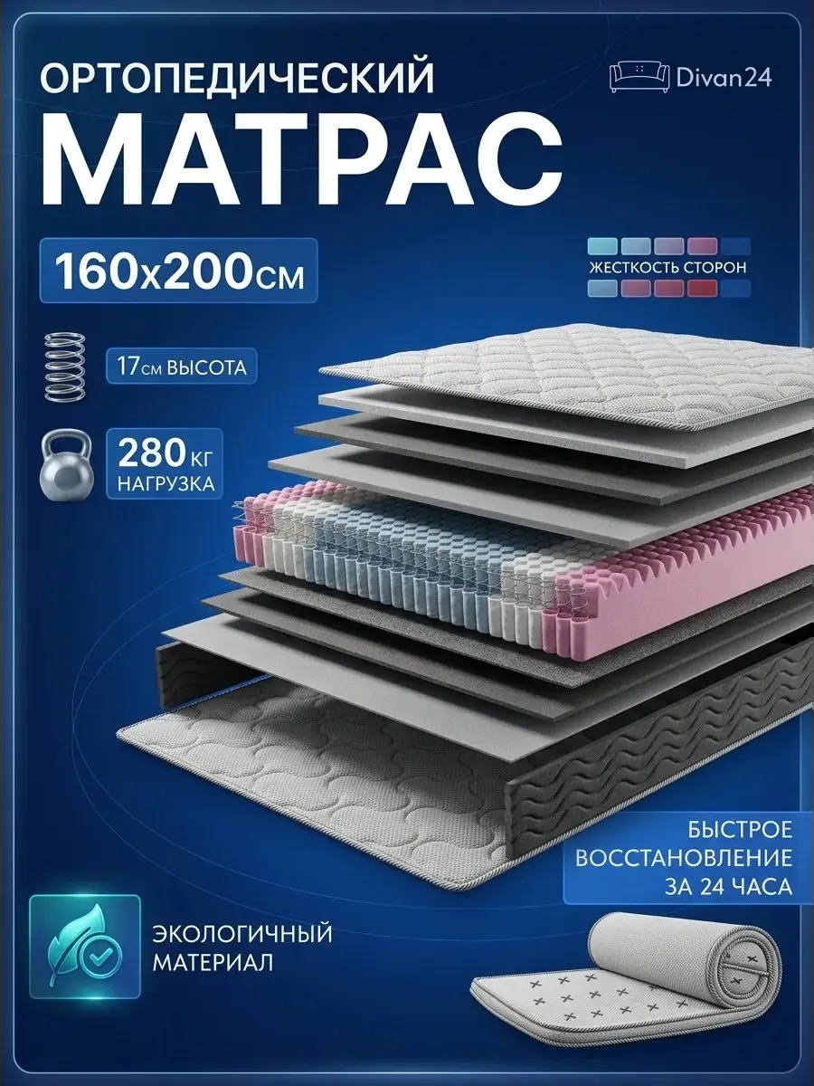 Анатомический матрас Сонима, 160x200 см, независимые пружины