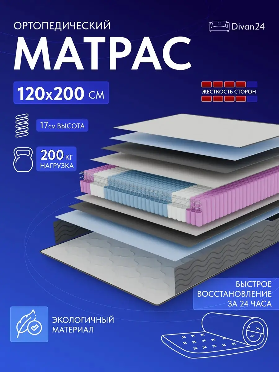 Анатомический матрас Сонима, 120x200 см, независимые пружины