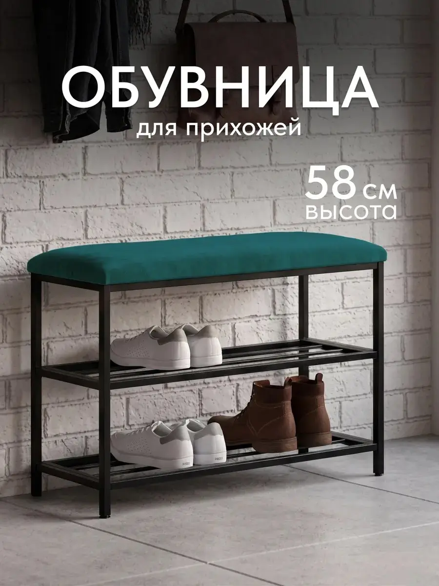 Обувница София, 2 полки, зеленый велюр