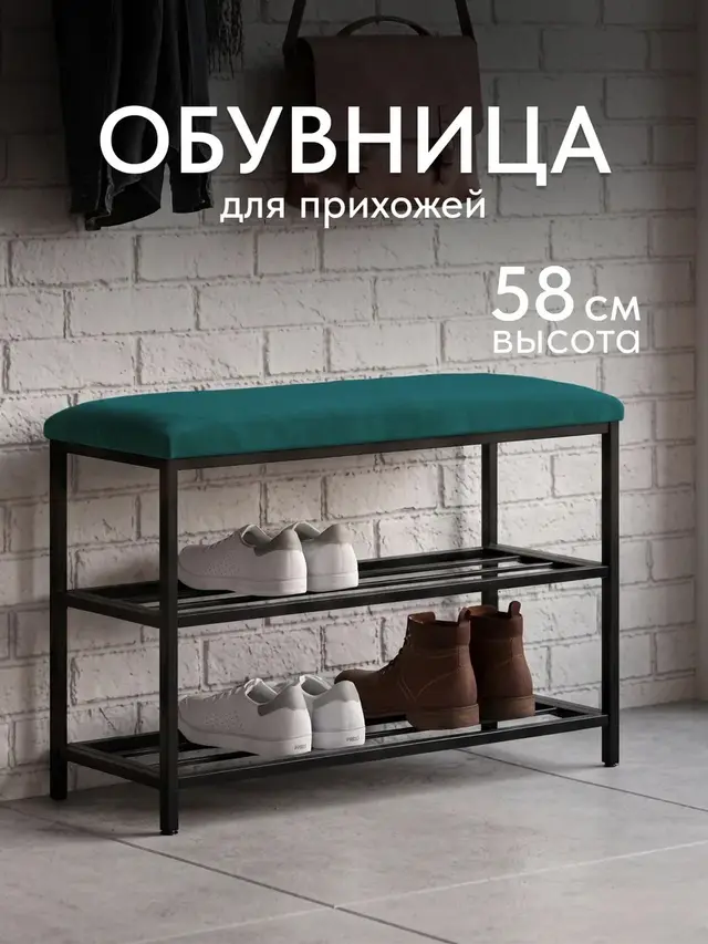 Обувница София, 2 полки, зеленый велюр, 70×30×58 см