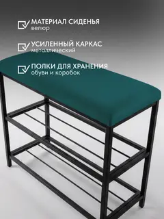 Обувница София, 2 полки, зеленый велюр — фото 6