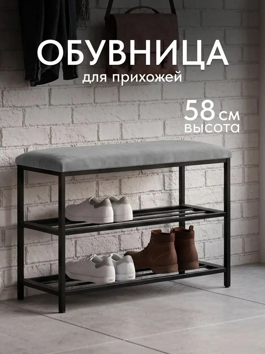 Обувница София, 2 полки, серый велюр