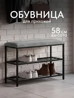 Обувница София, 2 полки, серый велюр