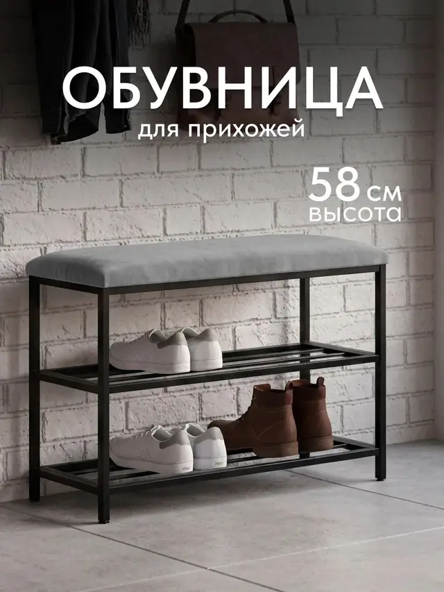 Обувница София, 2 полки, серый велюр