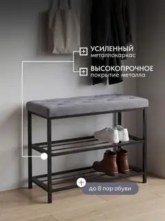 Обувница, серия Рубик, 2 полки, серый велюр