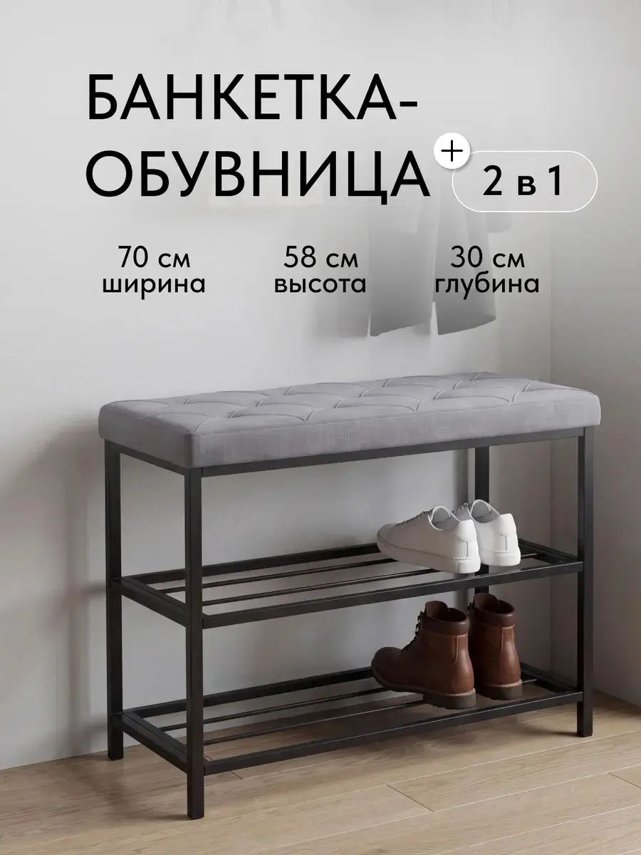Обувница, серия Рубик, 2 полки, серый велюр — фото 2