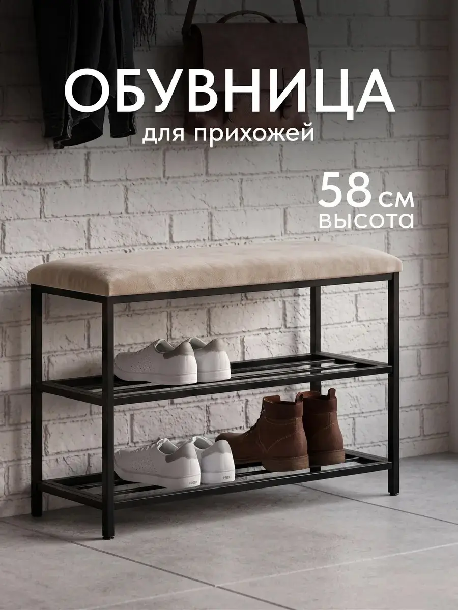 Обувница София, 2 полки, бежевый велюр