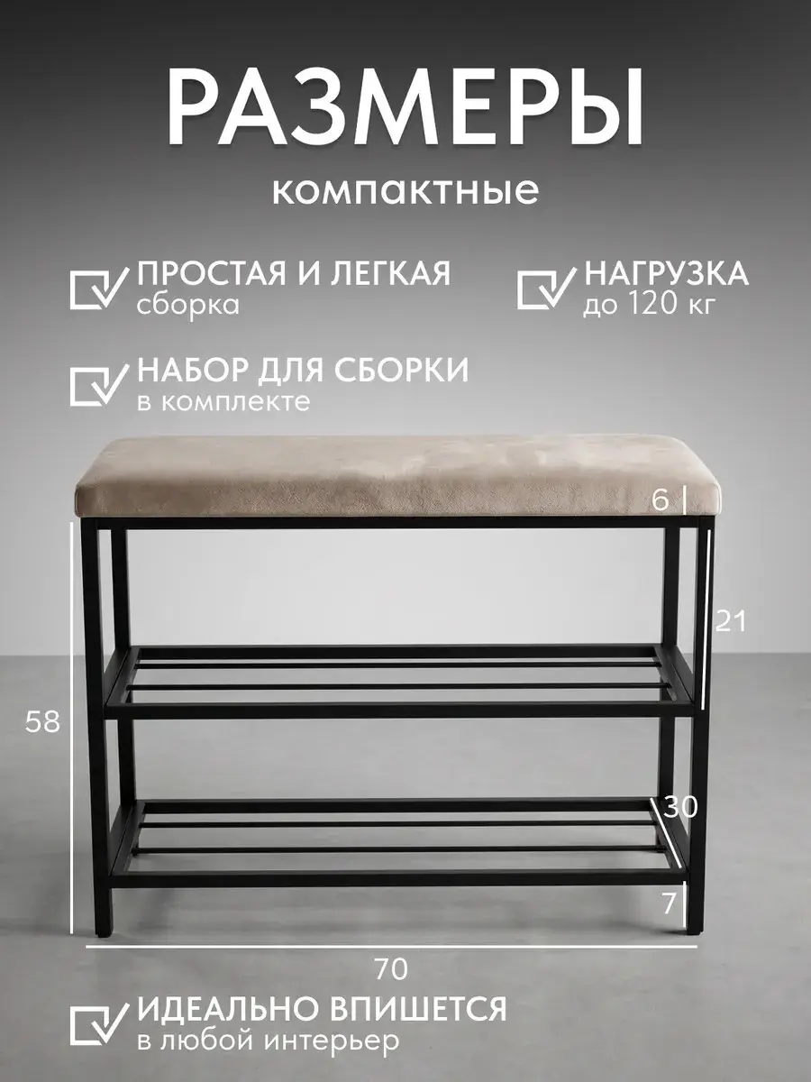Обувница София, 2 полки, бежевый велюр — фото 2