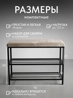 Обувница София, 2 полки, бежевый велюр — фото 2