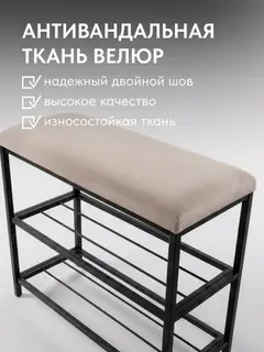 Обувница София, 2 полки, бежевый велюр — фото 3