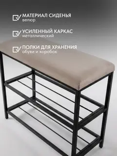 Обувница София, 2 полки, бежевый велюр — фото 6