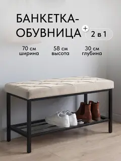 Обувница, серия Рубик, 1 полка, бежевый велюр — фото 2