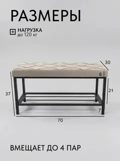 Обувница, серия Рубик, 1 полка, бежевый велюр — фото 3