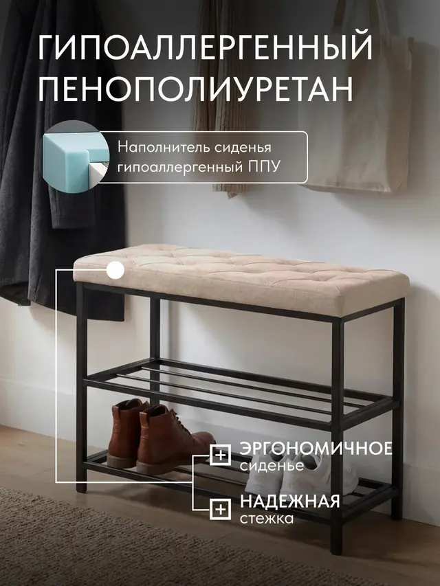 Обувница, серия Рубик, 2 полки, бежевый велюр, 70×30×58 см