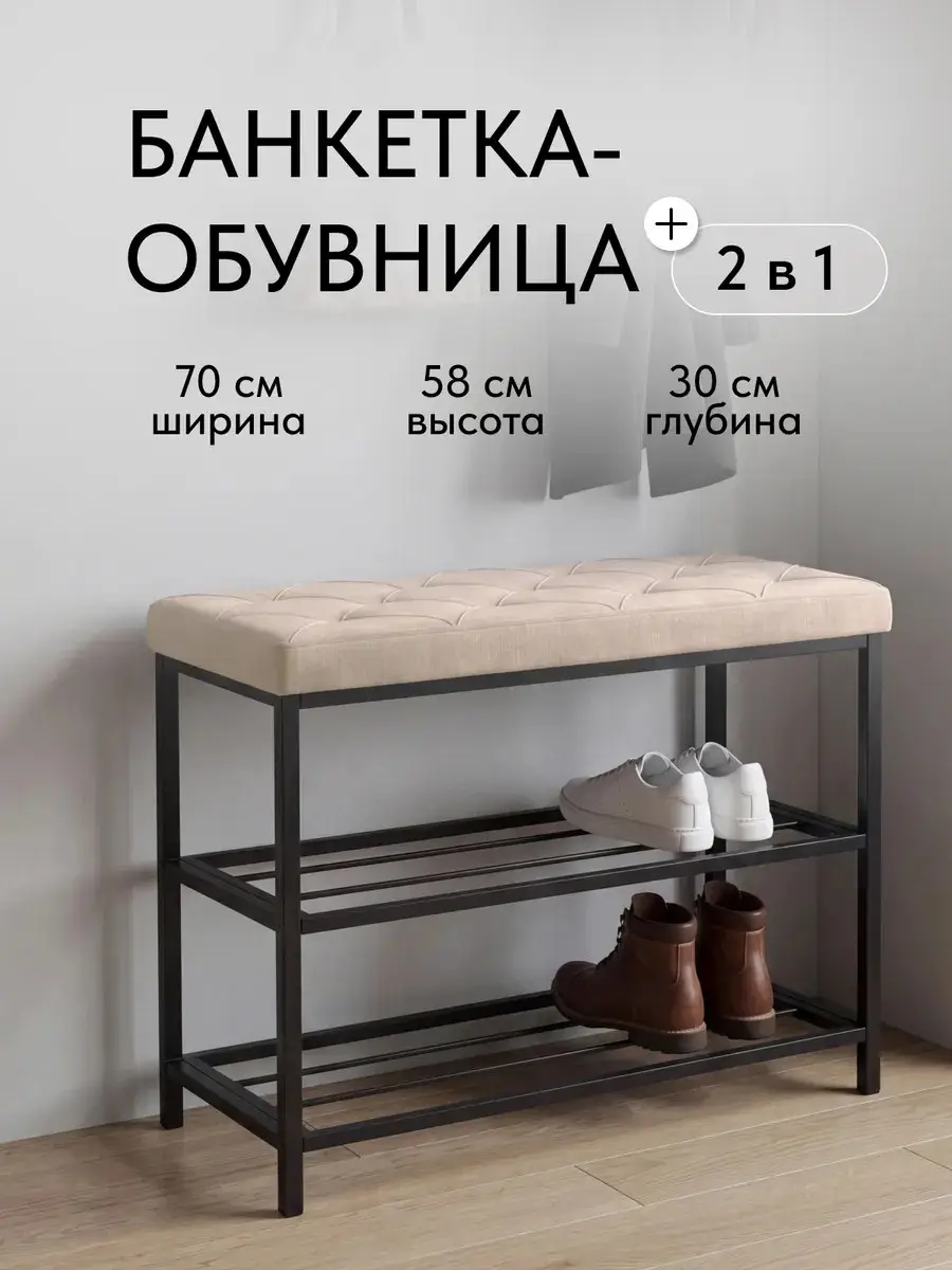 Обувница, серия Рубик, 2 полки, бежевый велюр — фото 2