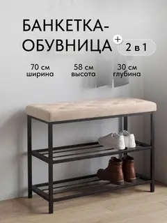 Обувница, серия Рубик, 2 полки, бежевый велюр — фото 2