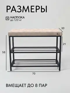 Обувница, серия Рубик, 2 полки, бежевый велюр — фото 3