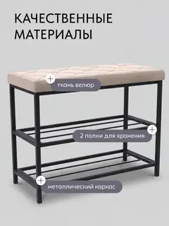 Обувница, серия Рубик, 2 полки, бежевый велюр — фото 6